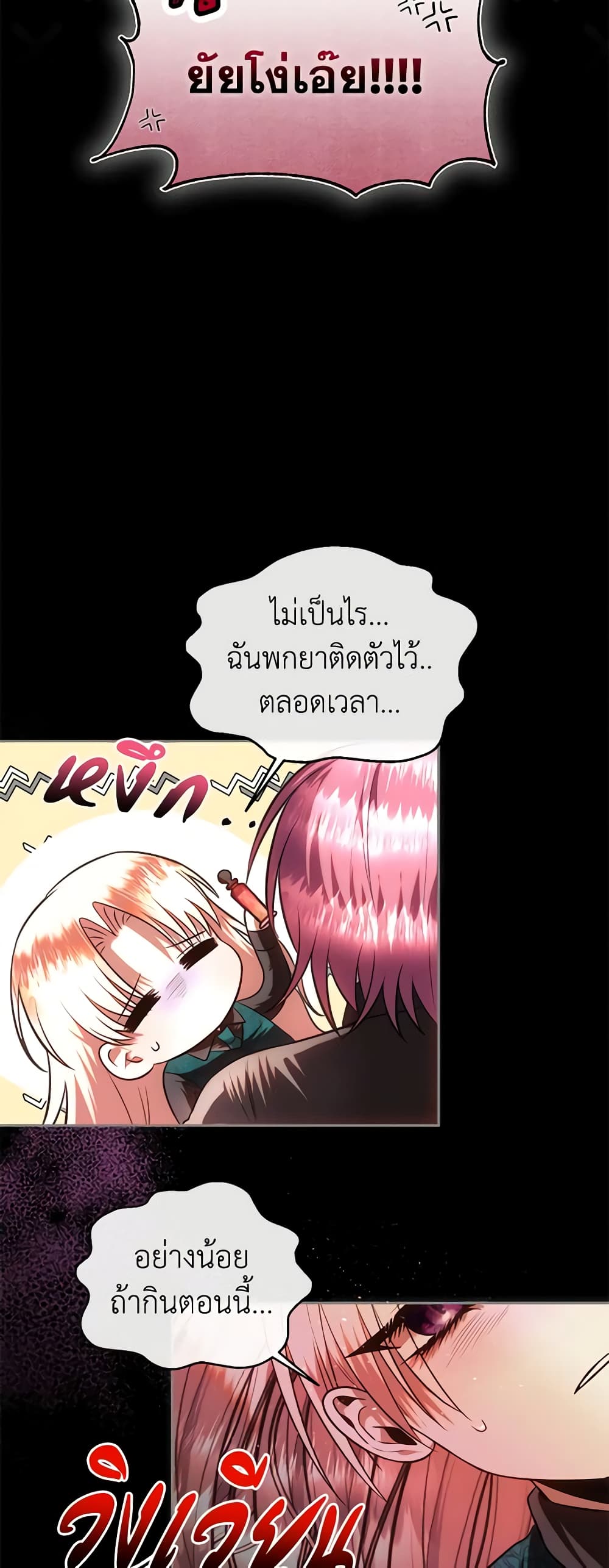 อ่านการ์ตูน How to Survive Sleeping With the Emperor 69 ภาพที่ 21