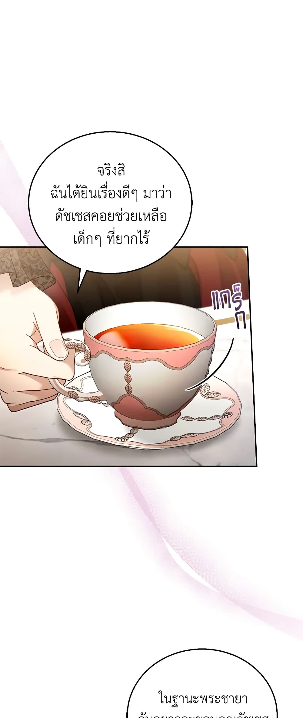 อ่านการ์ตูน I Am Trying To Divorce My Villain Husband, But We Have A Child Series 47 ภาพที่ 29