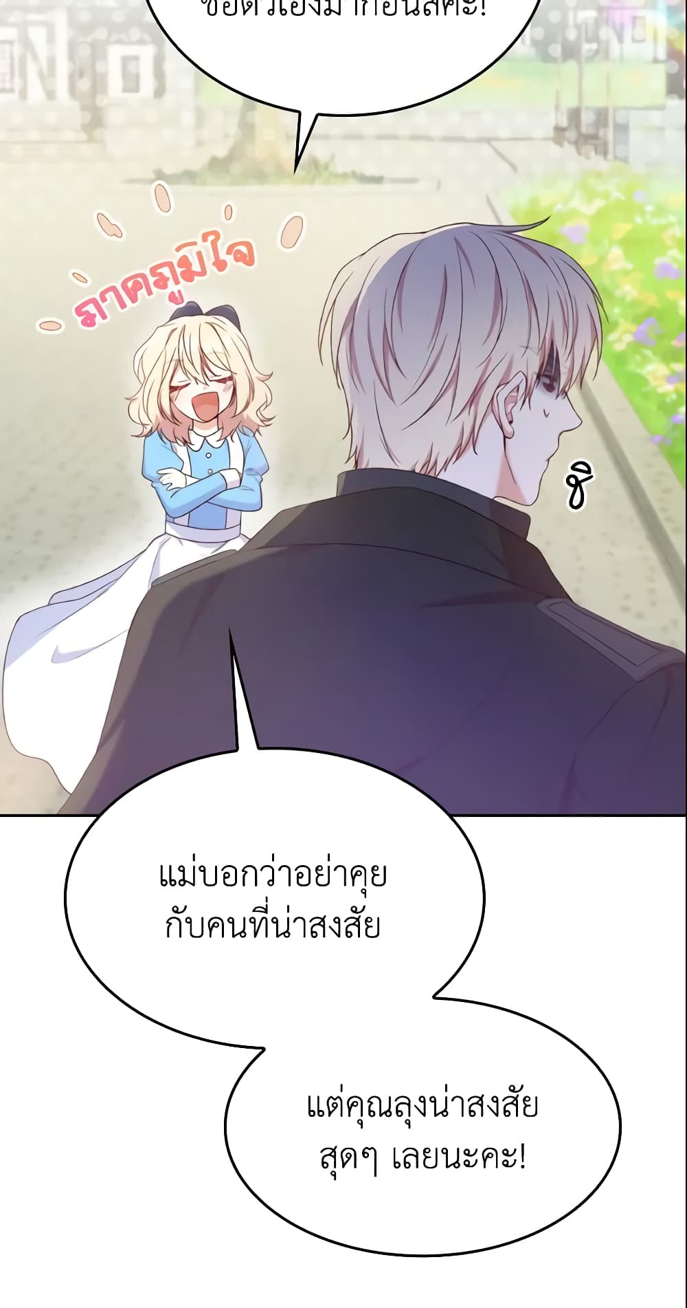 อ่านการ์ตูน I’m a Villainess But I Became a Mother 9 ภาพที่ 20