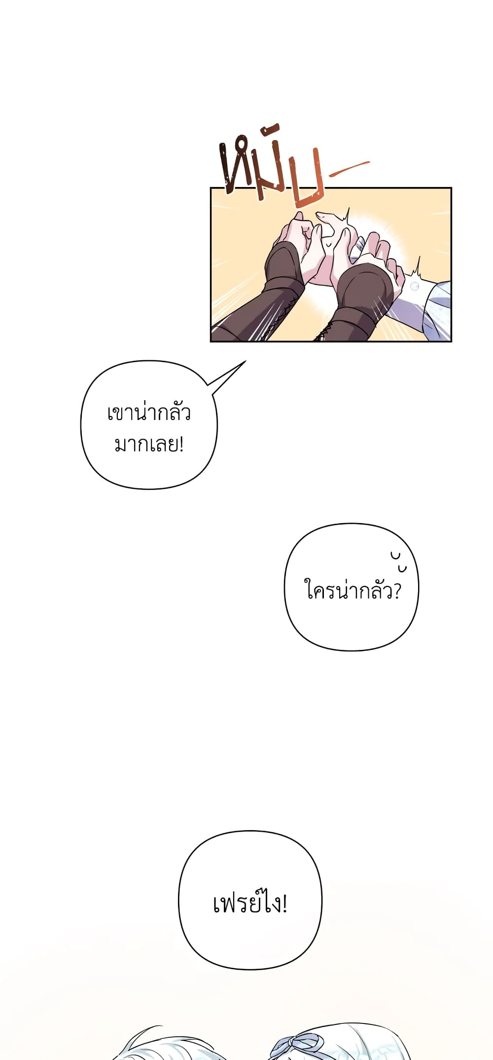 อ่านการ์ตูน She’s the Older Sister of the Obsessive Male Lead 5 ภาพที่ 46