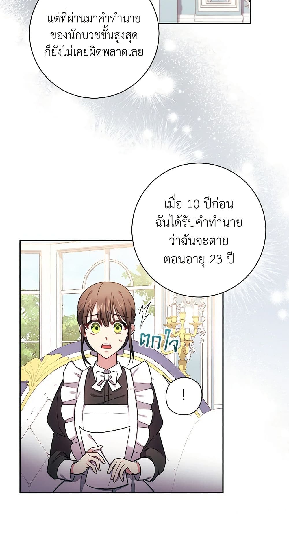 อ่านการ์ตูน Elaine’s Unique Situation 13 ภาพที่ 17