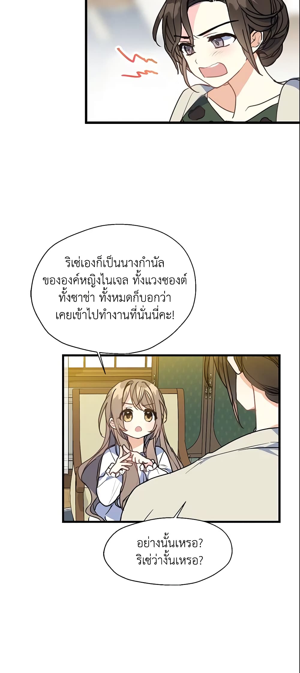 อ่านการ์ตูน Your Majesty, Please Spare Me This Time 9 ภาพที่ 32