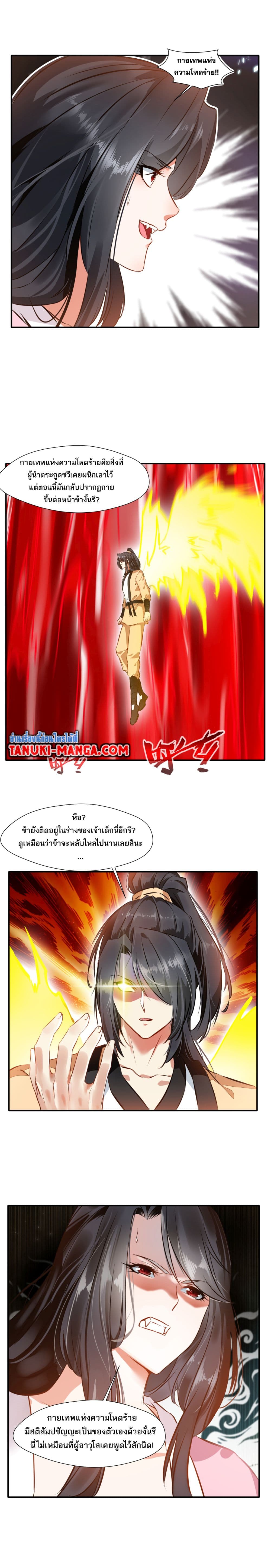 อ่านการ์ตูน Peerless Ancient 46 ภาพที่ 5