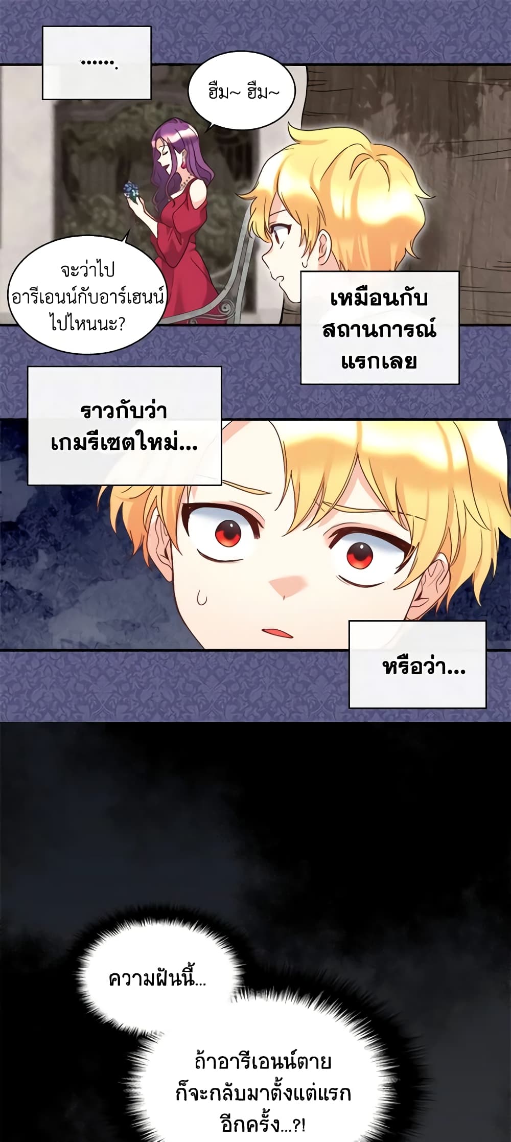 อ่านการ์ตูน The Twins’ New Life 88 ภาพที่ 26