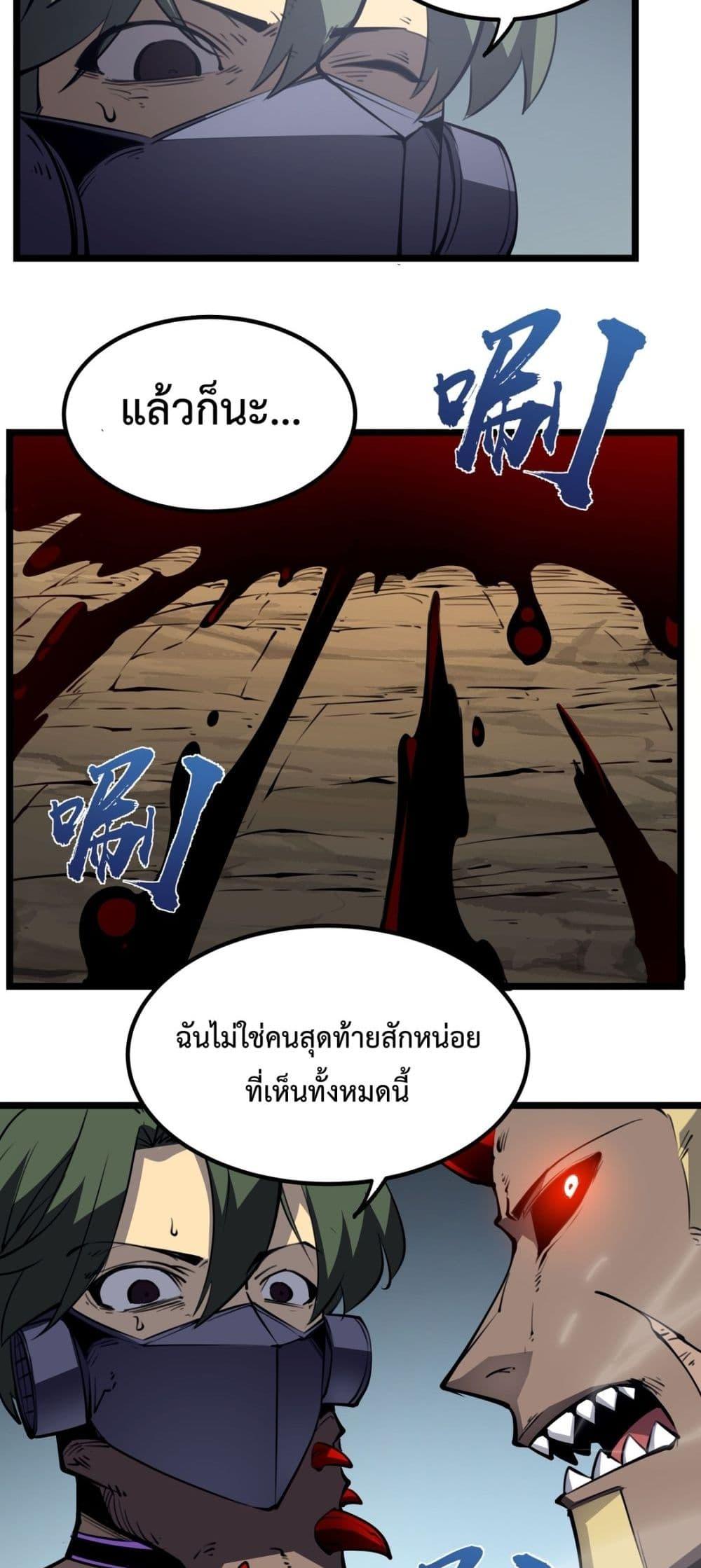 อ่านการ์ตูน I Became The King by Scavenging 20 ภาพที่ 32