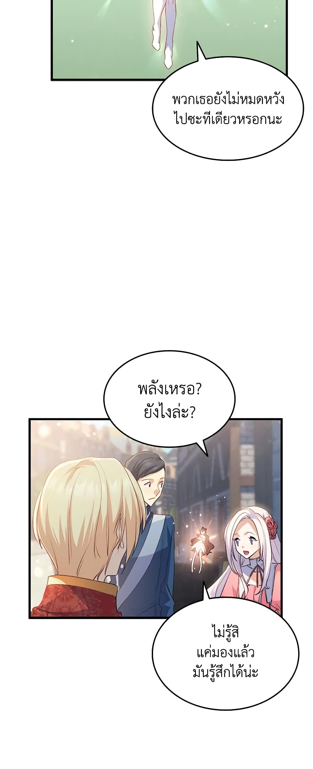 อ่านการ์ตูน I Tried To Persuade My Brother And He Entrusted The Male Lead To Me 63 ภาพที่ 49