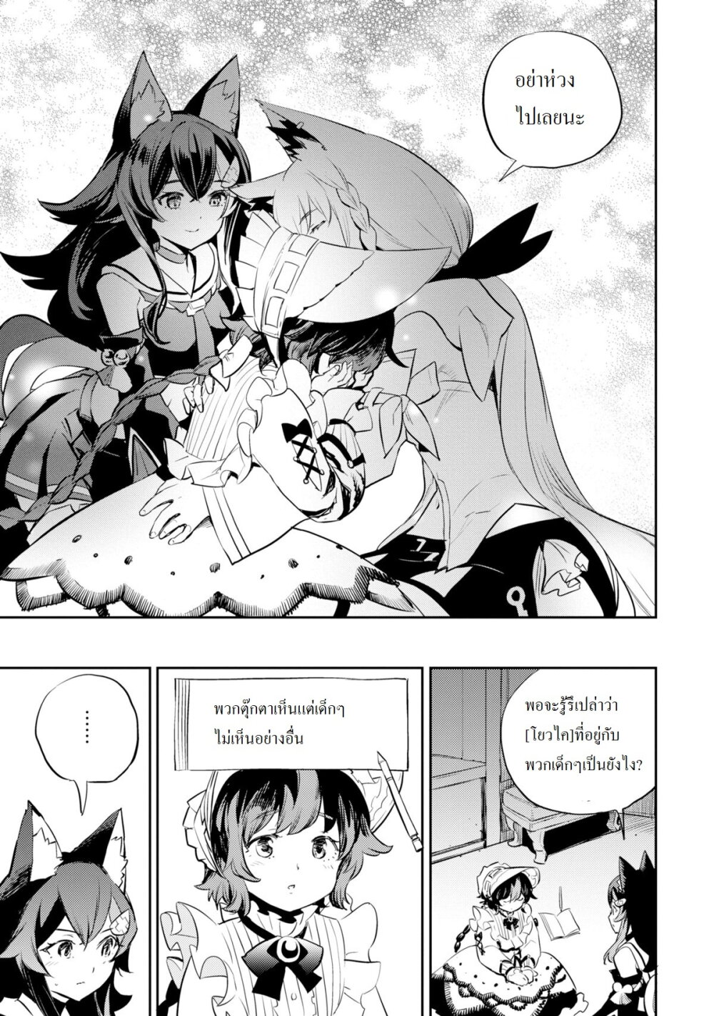 อ่านการ์ตูน Holoearth Chronicles Side:E ~Yamato Phantasia~ 7 ภาพที่ 13