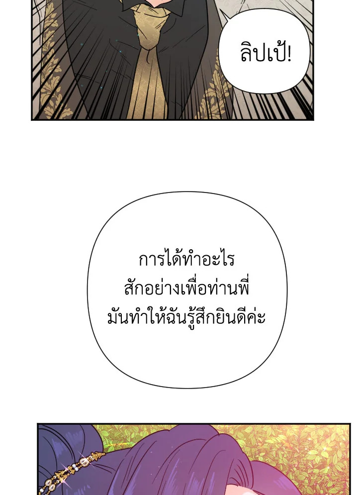 อ่านการ์ตูน Lady Baby 119 ภาพที่ 57