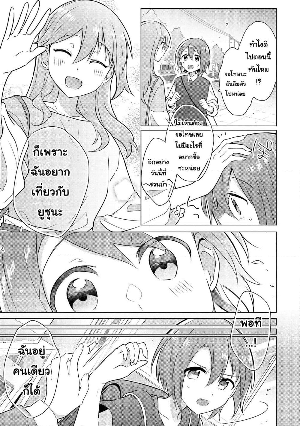 อ่านการ์ตูน Do Shitara Osananajimi No Kanojo 5.2 ภาพที่ 10