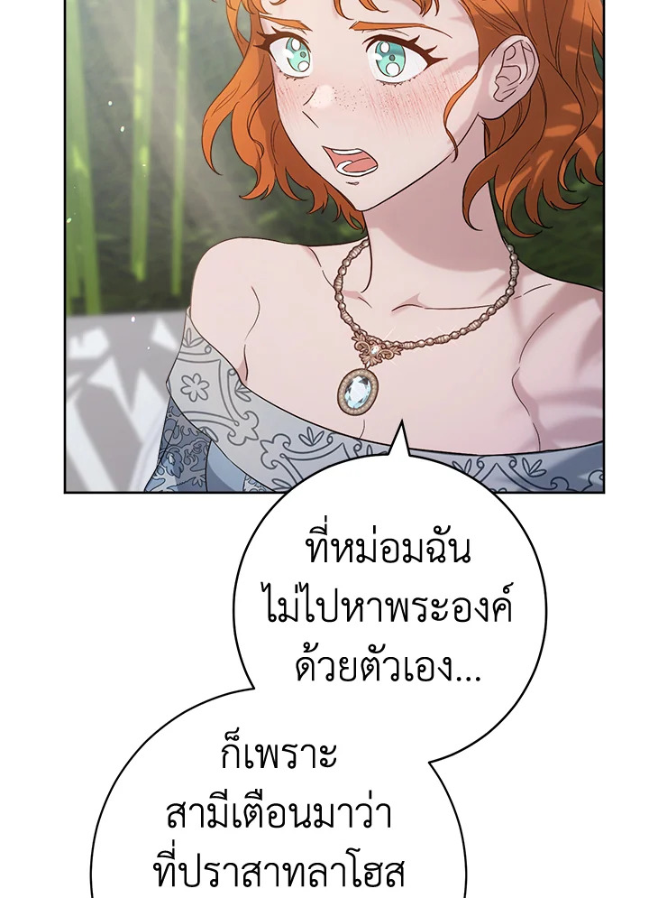 อ่านการ์ตูน Marriage of Convenience 79 ภาพที่ 39