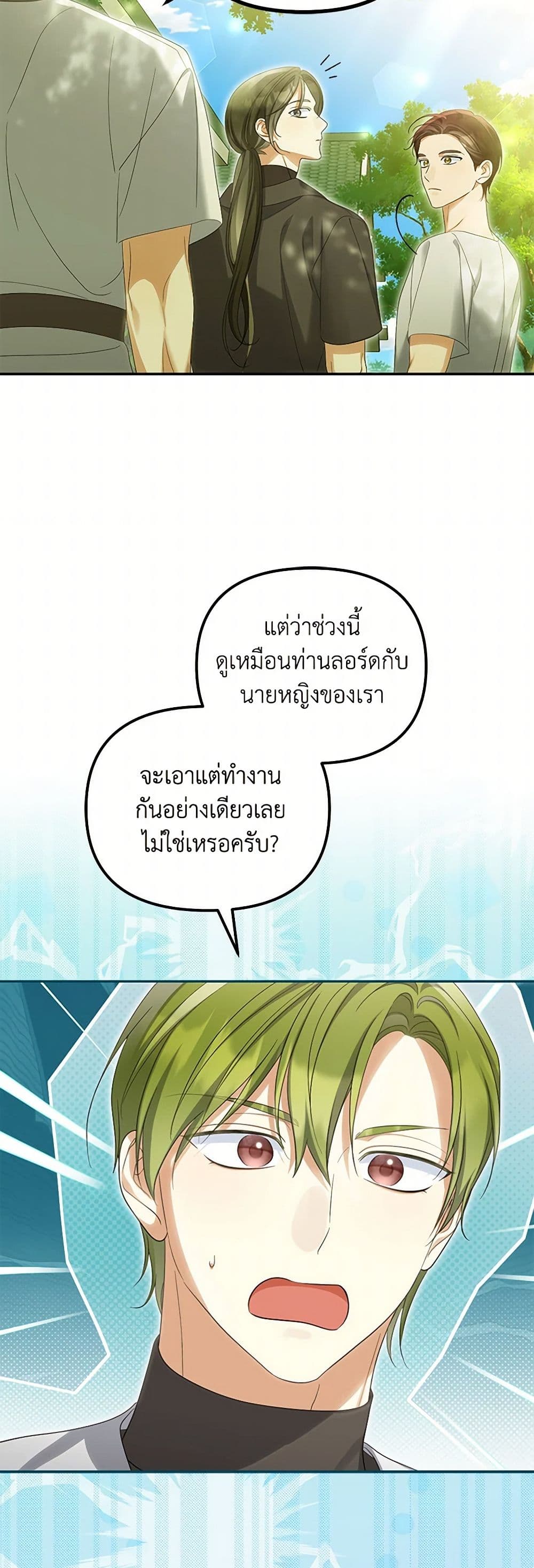 อ่านการ์ตูน Why Are You Obsessed With Your Fake Wife 57 ภาพที่ 4