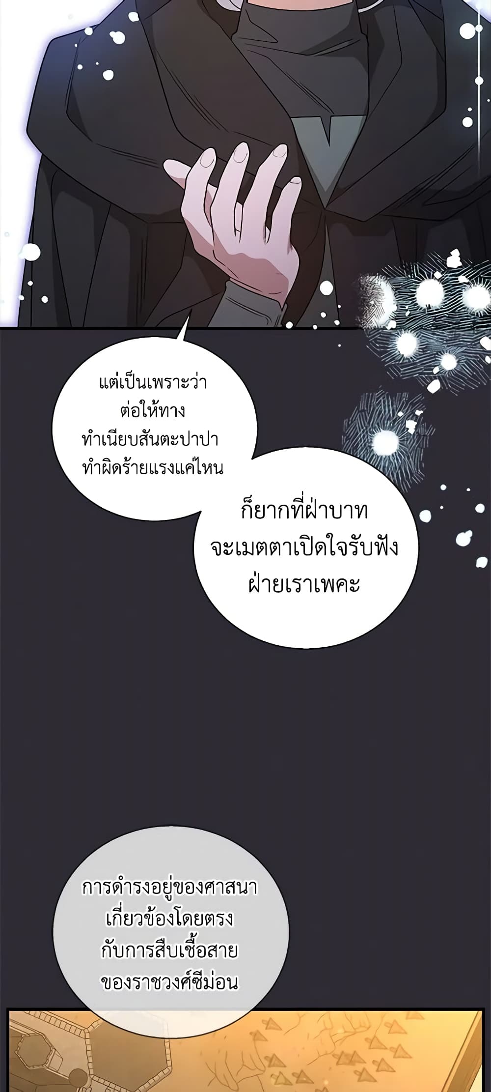 อ่านการ์ตูน Honey, I’m Going On a Strike 107 ภาพที่ 18