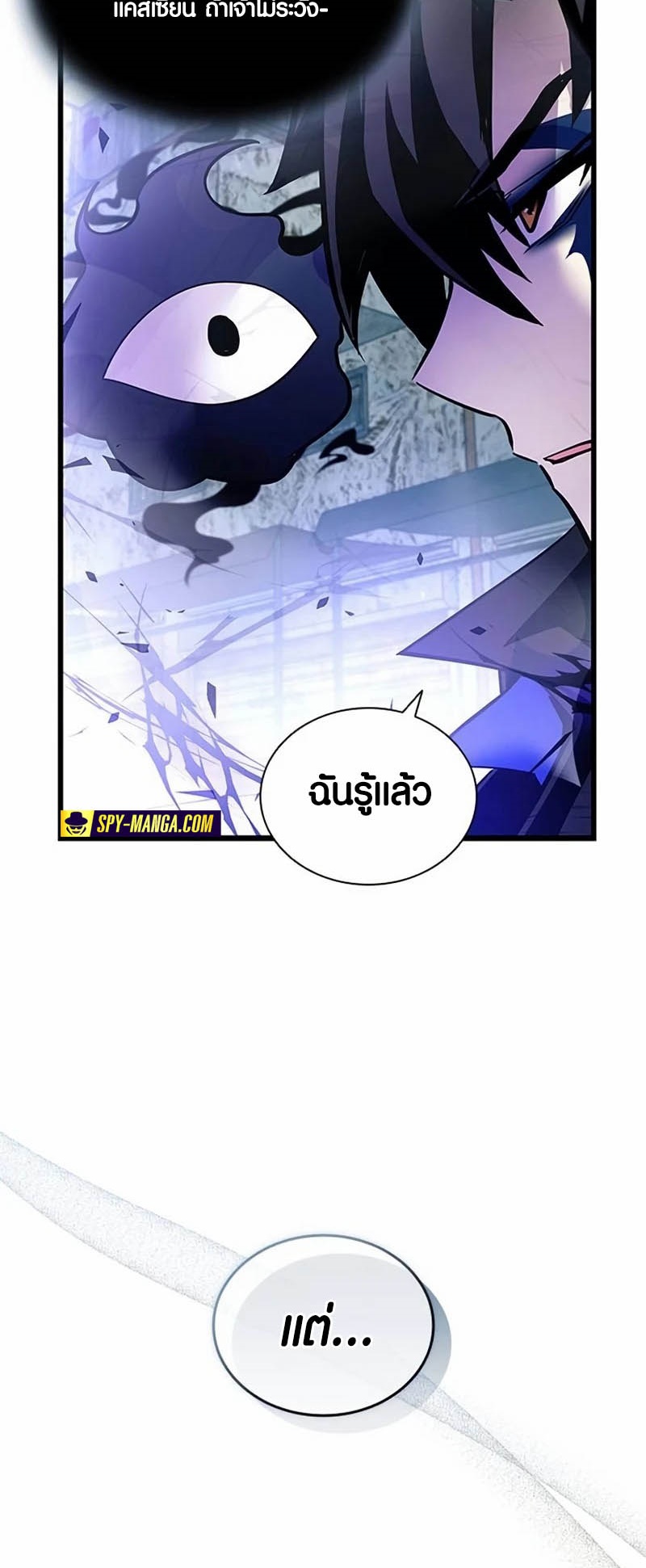 อ่านการ์ตูน Villain to Kill 160 ภาพที่ 25