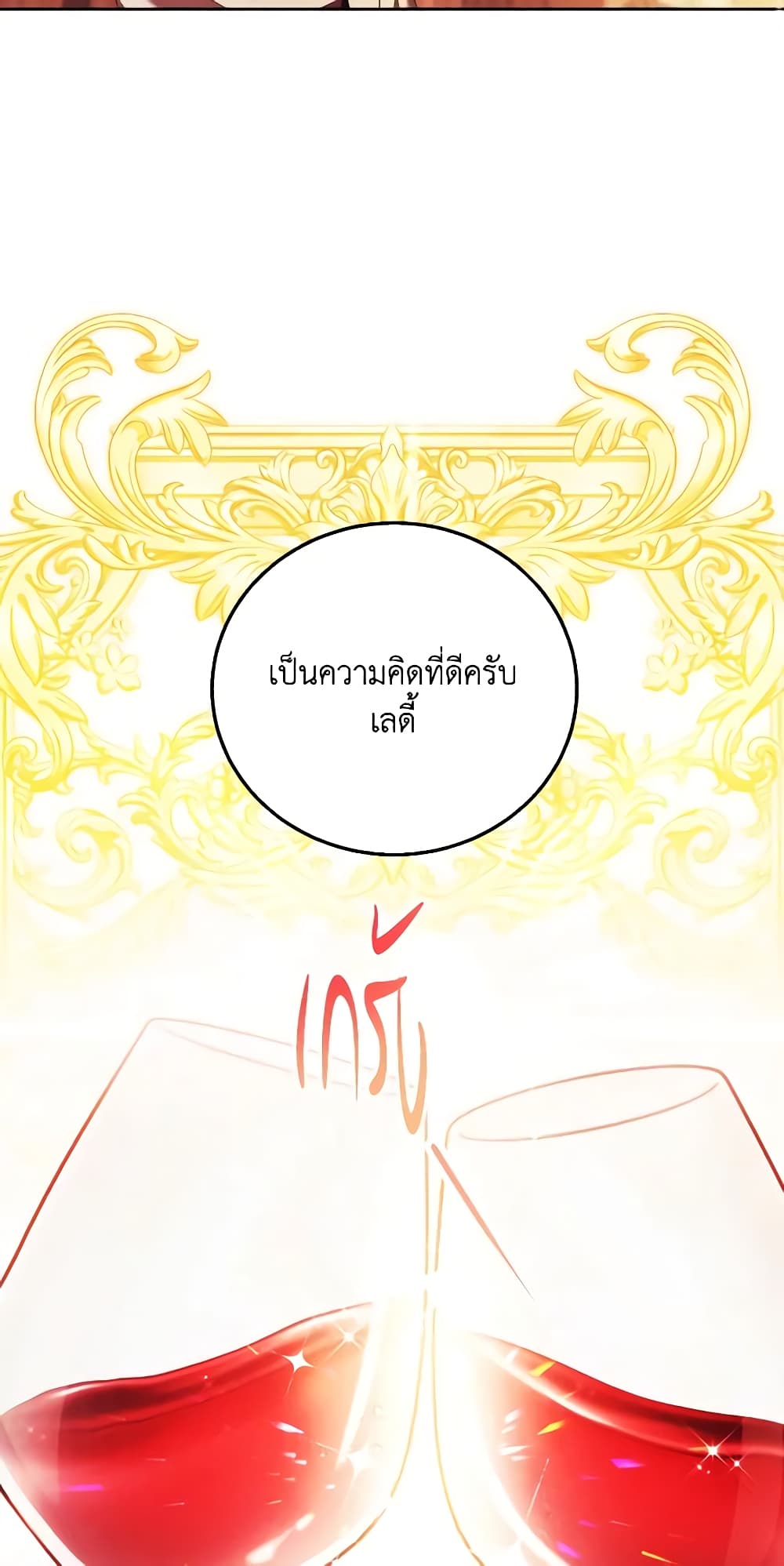 อ่านการ์ตูน I Just Want My Happy Ending! 7 ภาพที่ 38