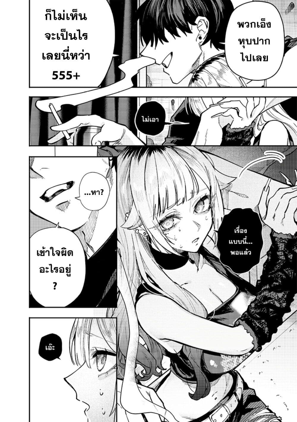 อ่านการ์ตูน Namaiki na Gal Ane wo Wakaraseru Hanashi 2 ภาพที่ 4