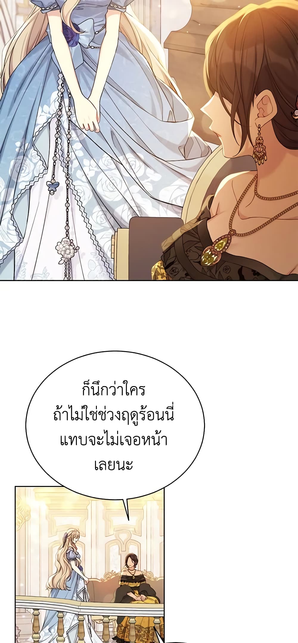 อ่านการ์ตูน The Viridescent Crown 98 ภาพที่ 38