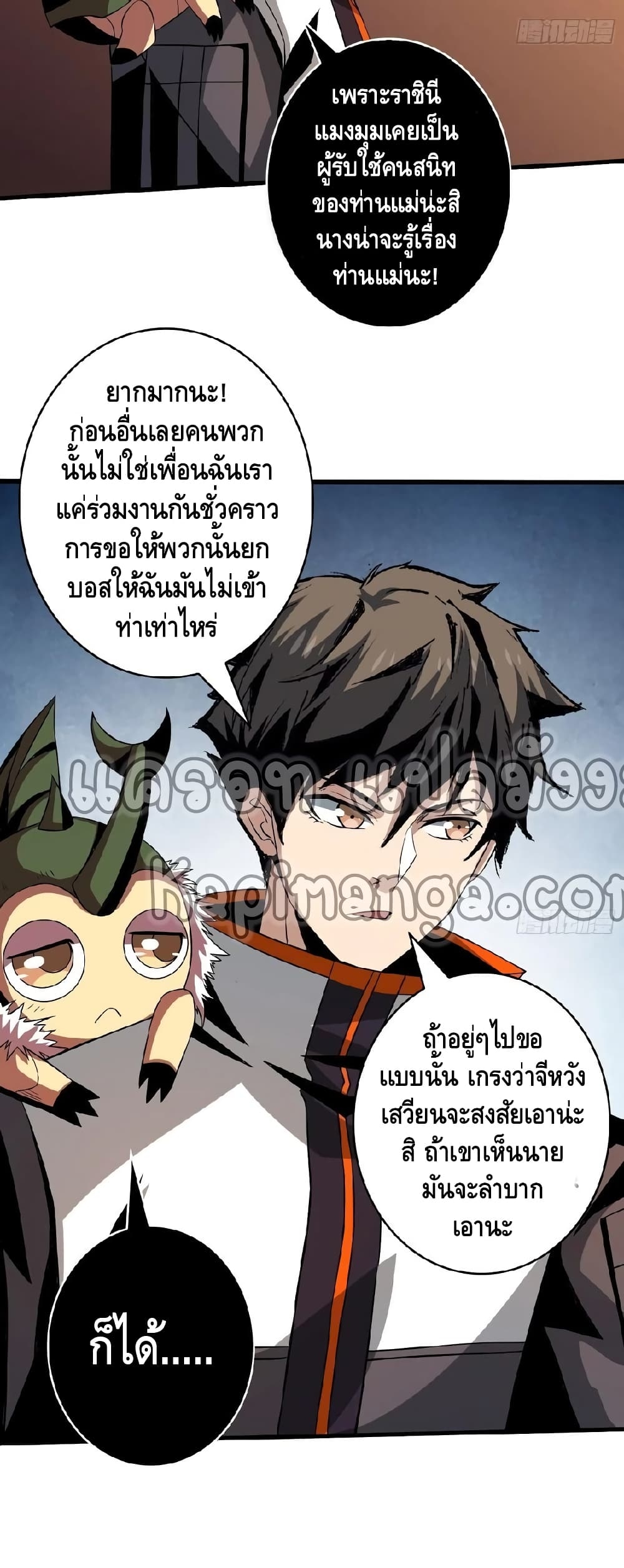 อ่านการ์ตูน King Account at the Start 150 ภาพที่ 19