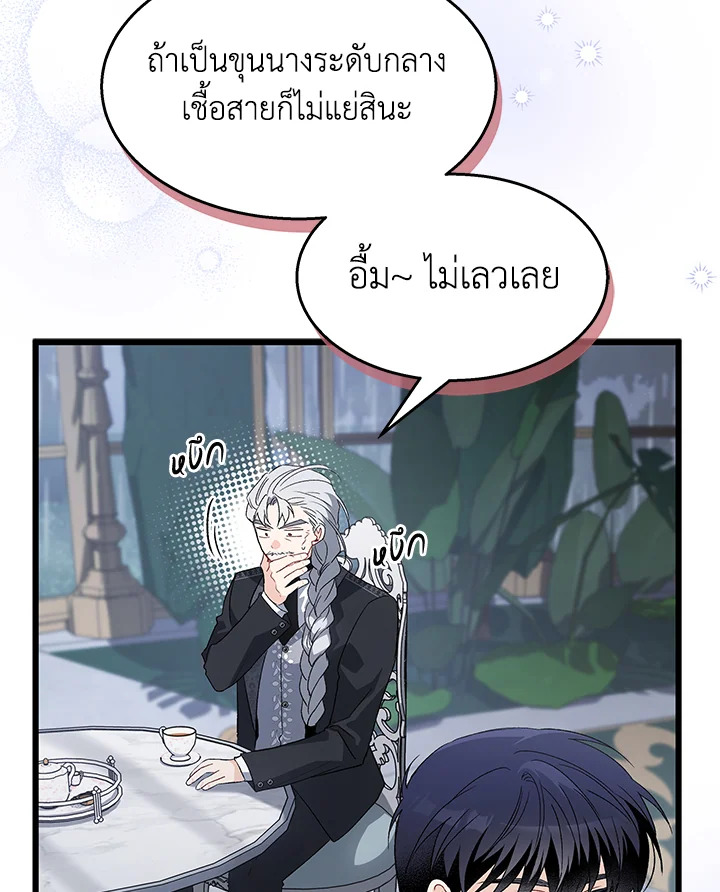 อ่านการ์ตูน The Symbiotic Relationship Between a Panther and a Rabbit 86 ภาพที่ 123