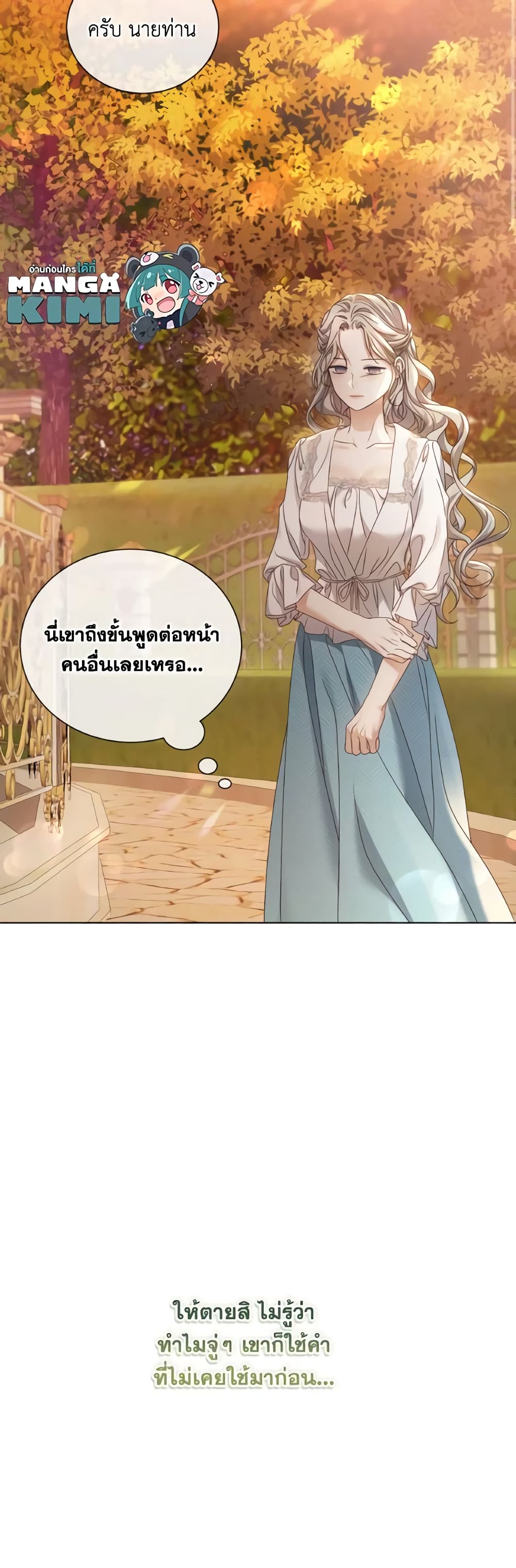 อ่านการ์ตูน I’m the Princess of All 49 ภาพที่ 32