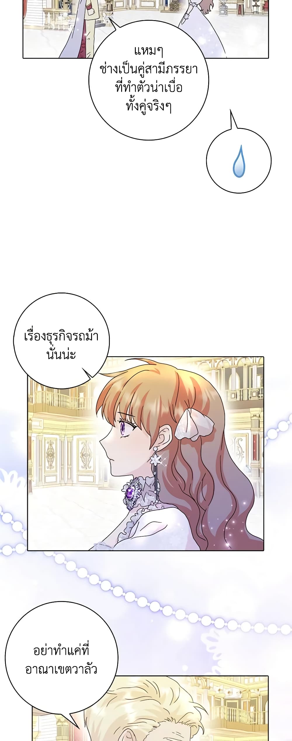 อ่านการ์ตูน When I Quit Being A Wicked Mother-in-law, Everyone Became Obsessed With Me 66 ภาพที่ 21