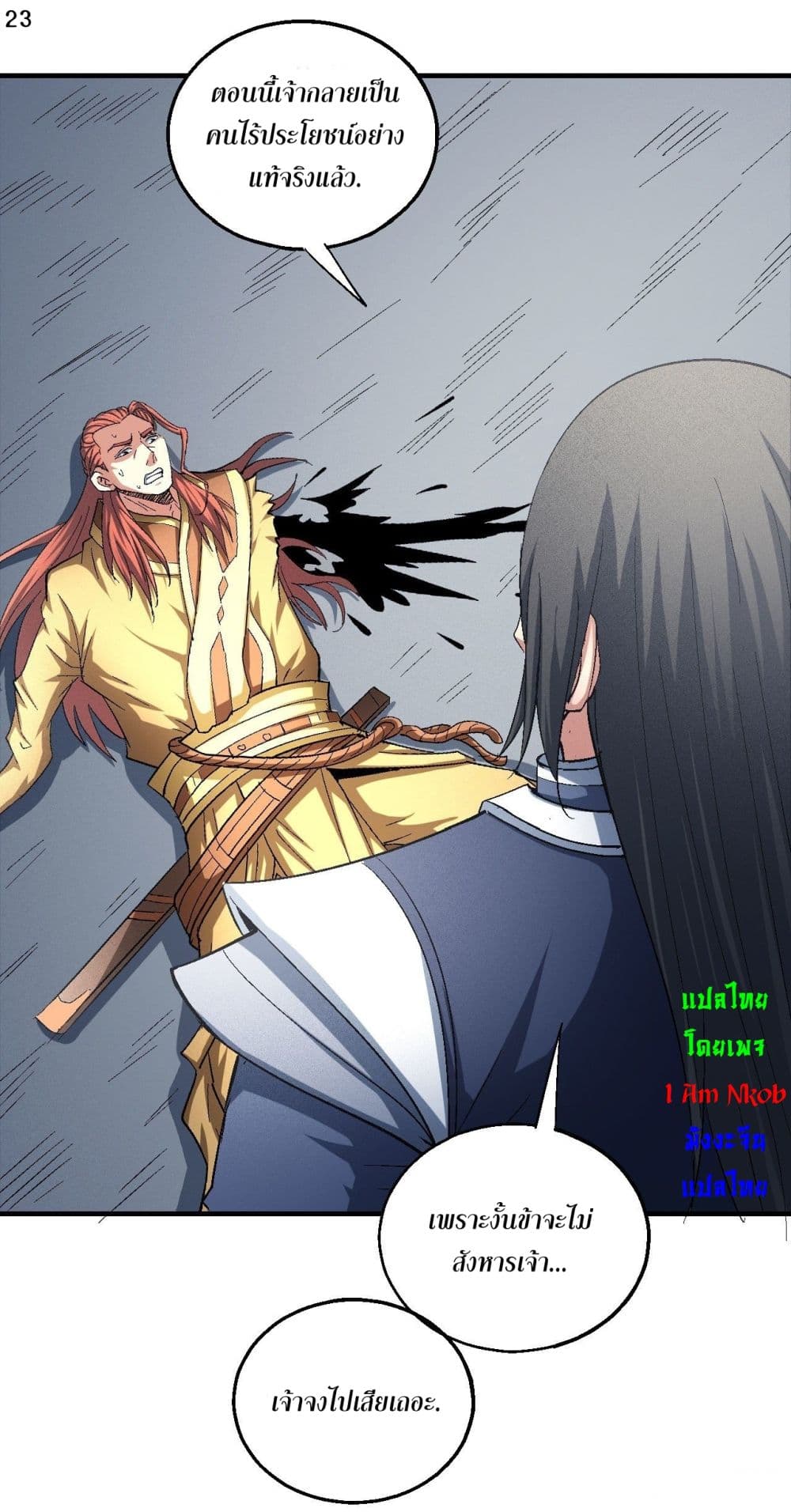 อ่านการ์ตูน God of Martial Arts 416 ภาพที่ 24