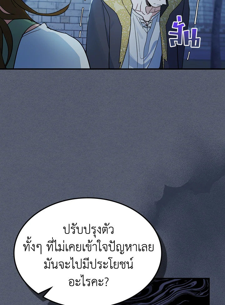 อ่านการ์ตูน The Lady and The Beast 90 ภาพที่ 9