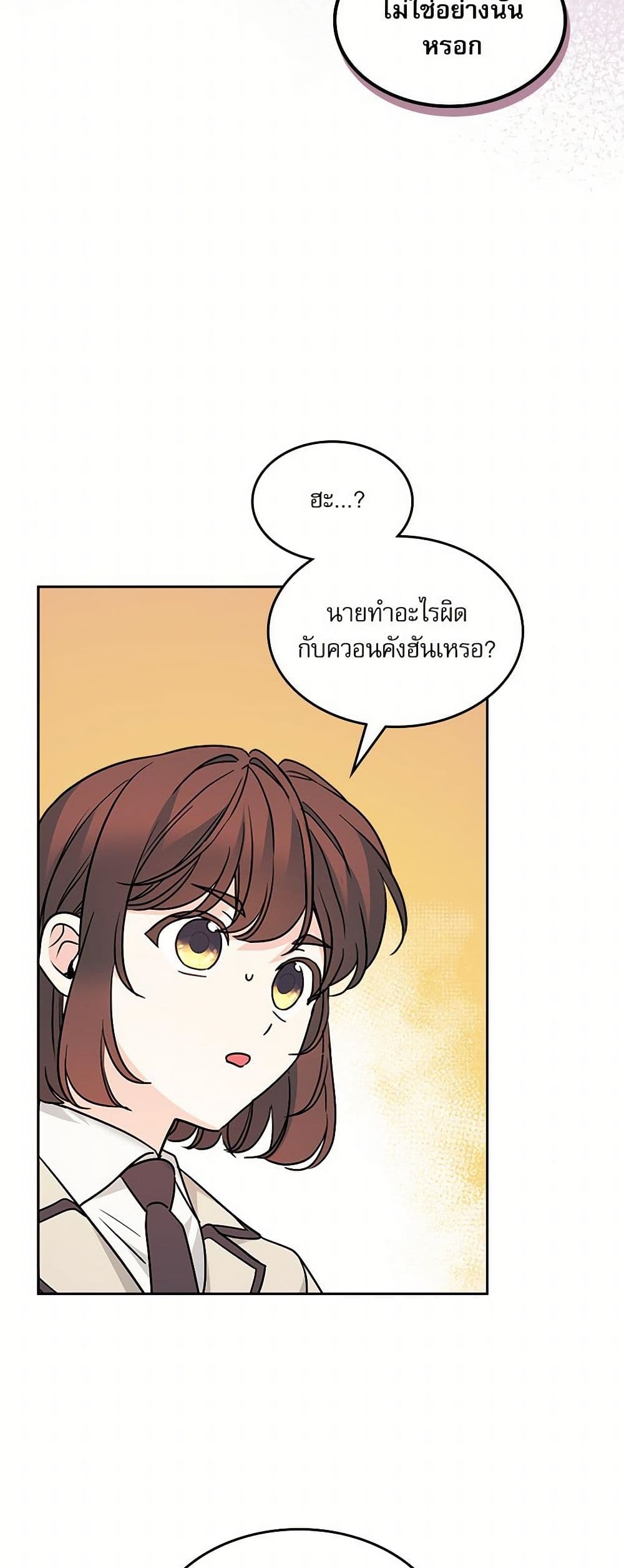 อ่านการ์ตูน My Life as an Internet Novel 220 ภาพที่ 23