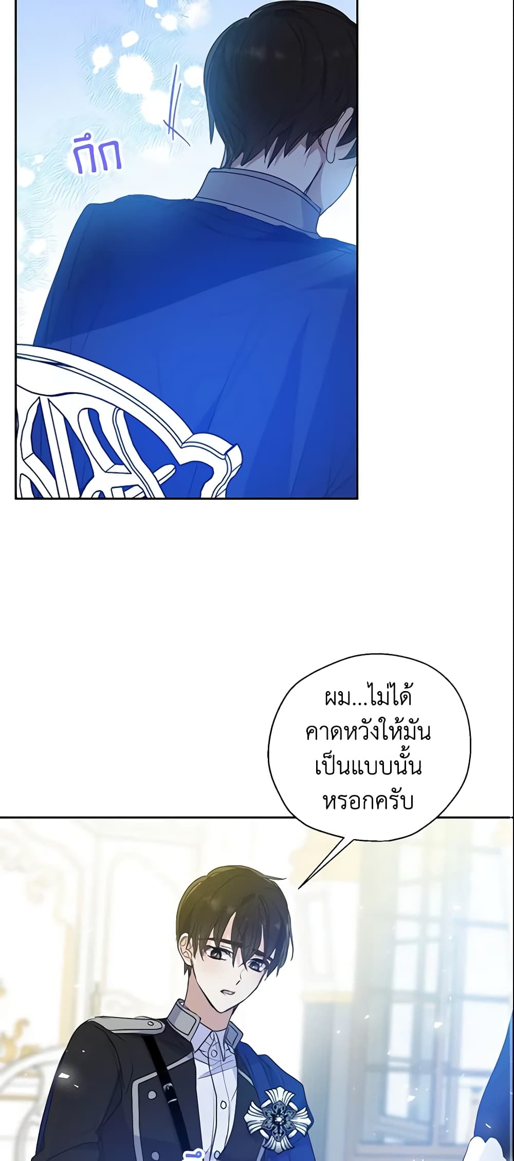 อ่านการ์ตูน Your Majesty, Please Spare Me This Time 61 ภาพที่ 23