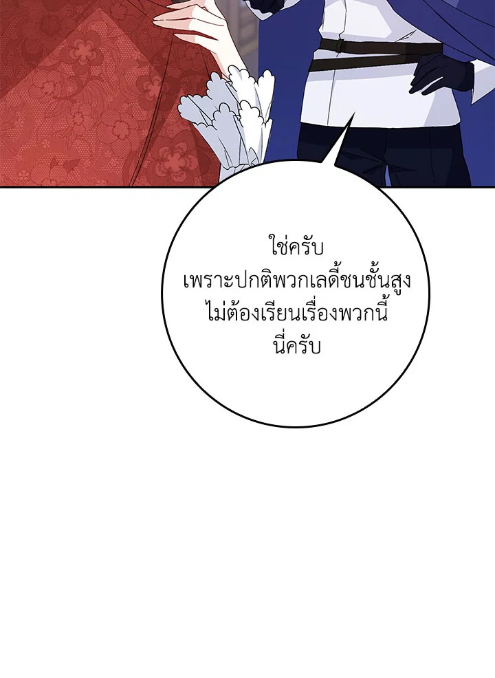 อ่านการ์ตูน I Won’t Pick Up The Trash I Threw Away Again 11 ภาพที่ 11