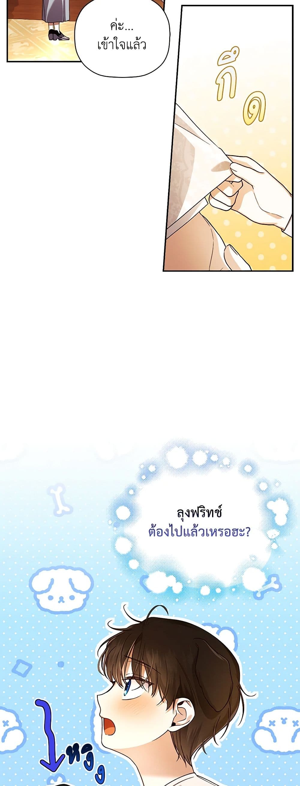 อ่านการ์ตูน How to Hide the Emperor’s Child 50 ภาพที่ 23