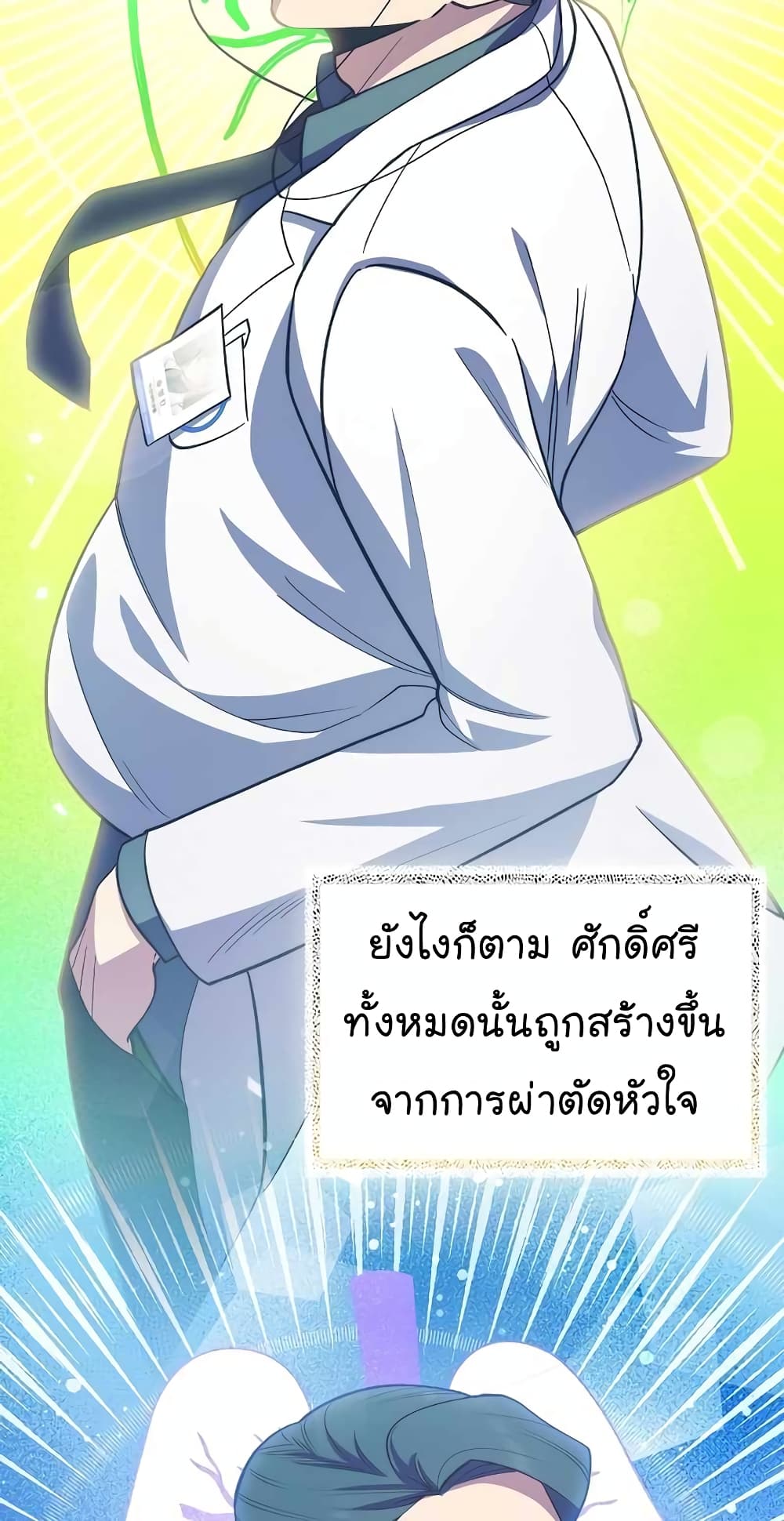 อ่านการ์ตูน Level-Up Doctor 25 ภาพที่ 48