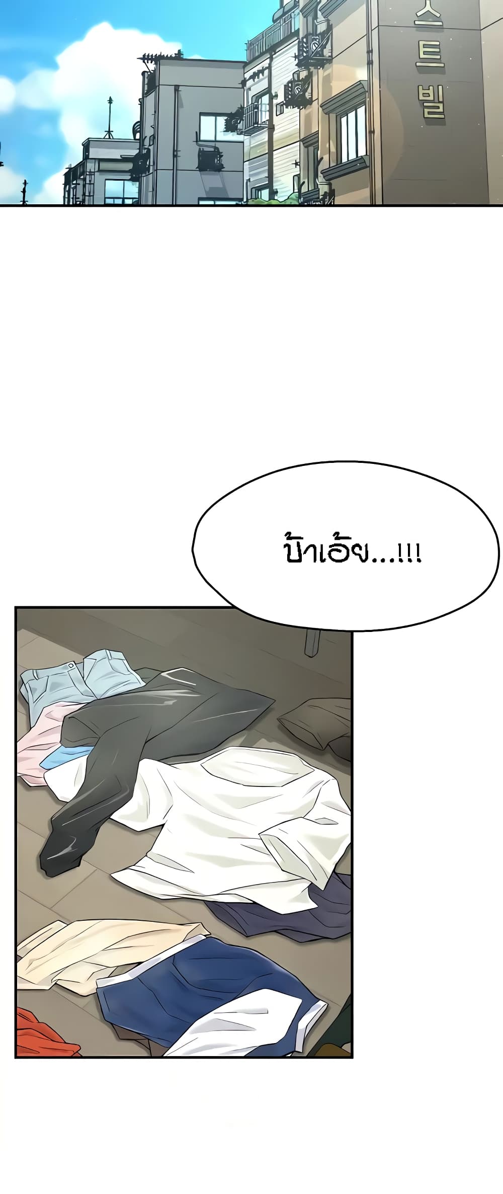 อ่านการ์ตูน Yogurt Delivery Lady 10 ภาพที่ 3