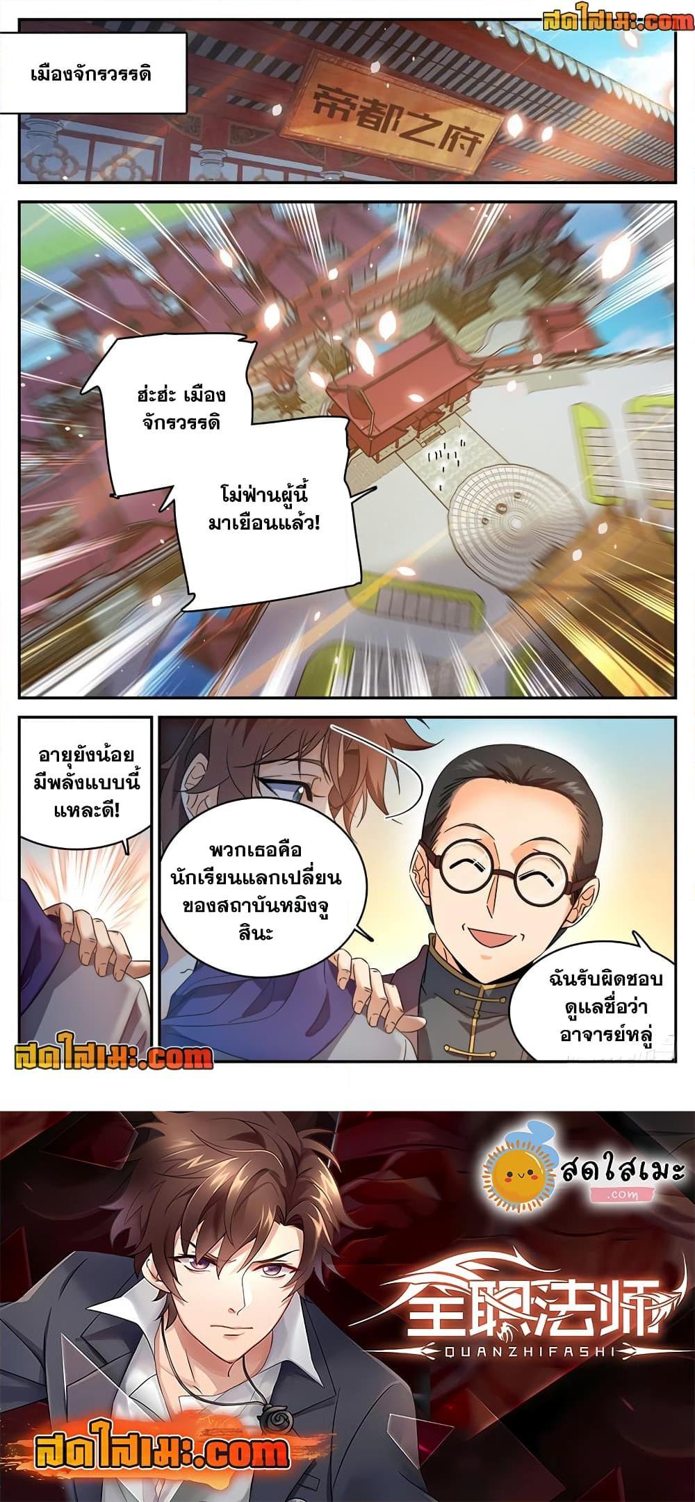 อ่านการ์ตูน Versatile Mage 221 ภาพที่ 12