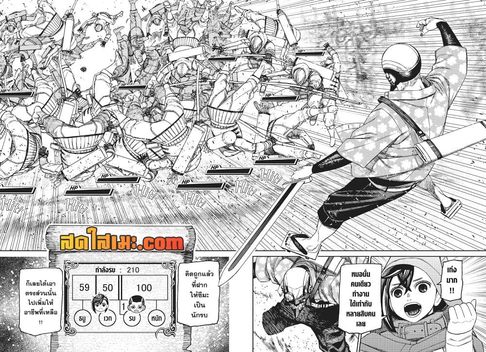 อ่านการ์ตูน Dandadan 146 ภาพที่ 8