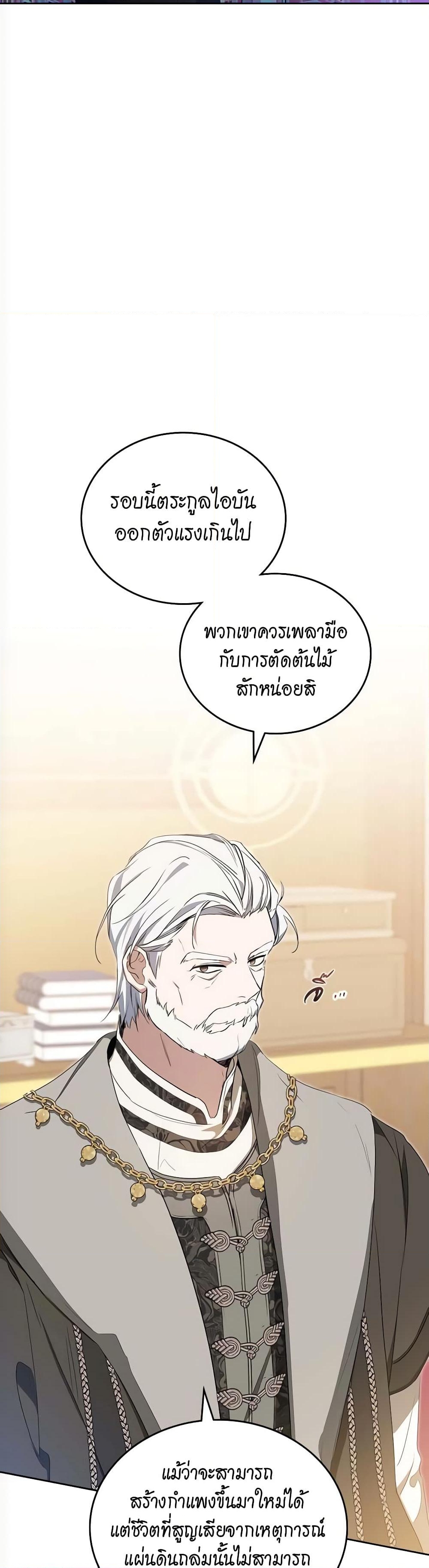 อ่านการ์ตูน In This Life, I Will Be the Lord 150 ภาพที่ 29