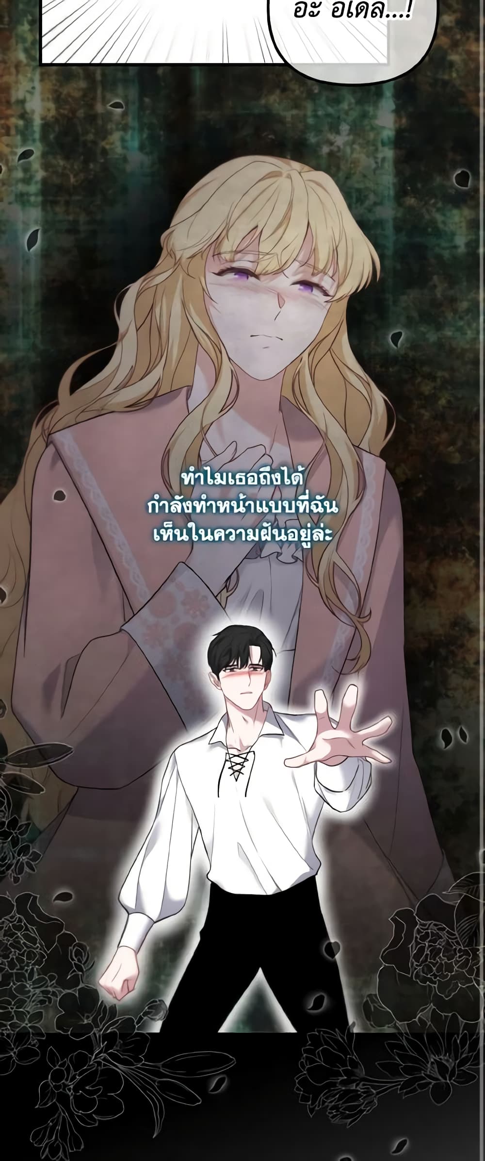 อ่านการ์ตูน Adeline’s Deep Night 23 ภาพที่ 36