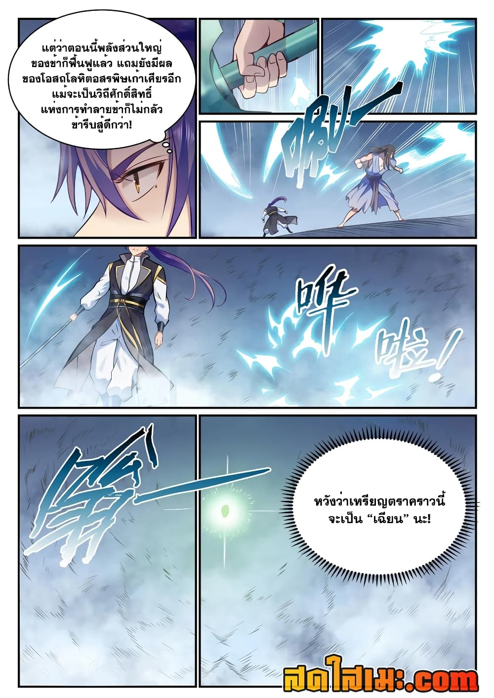 อ่านการ์ตูน Bailian Chengshen 816 ภาพที่ 8