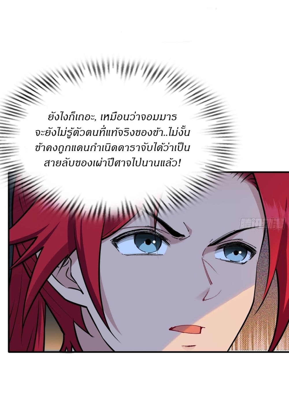 อ่านการ์ตูน Traveling Through Time and Space to Become an Unlucky NPC I Have a Wife to Protect Me 23 ภาพที่ 14