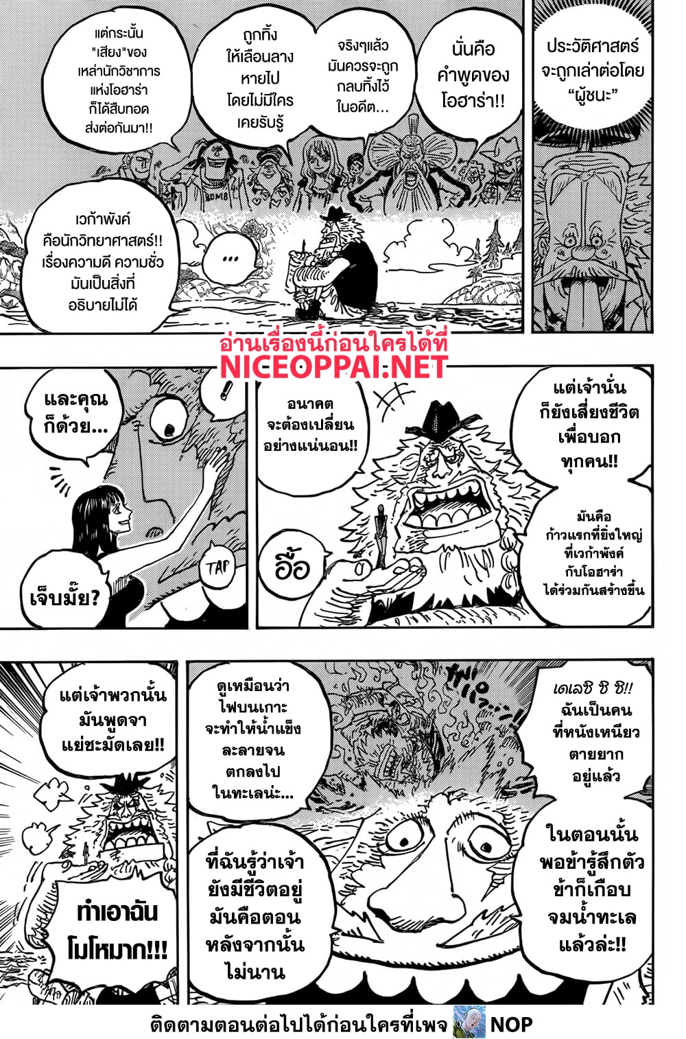 อ่านการ์ตูน One Piece 1133 ภาพที่ 13