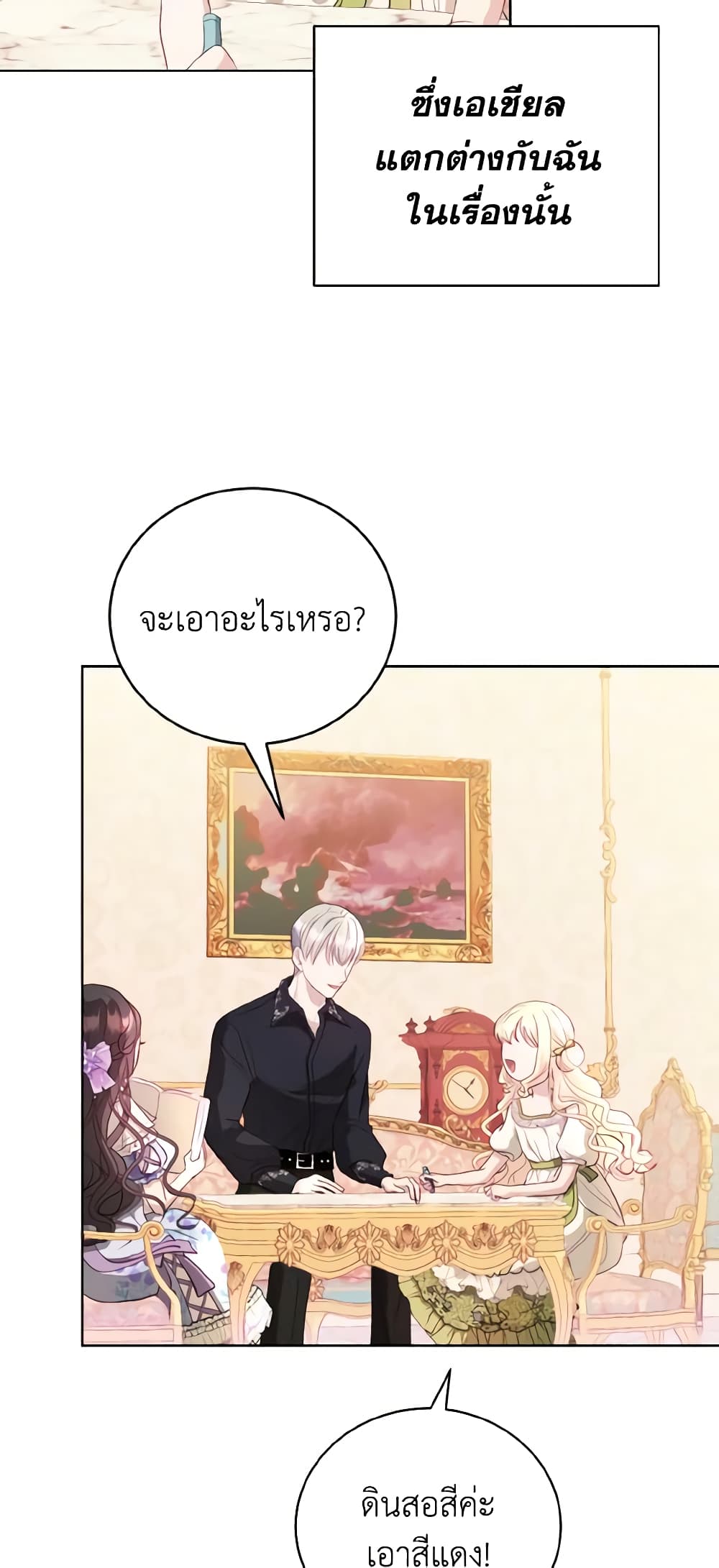 อ่านการ์ตูน My Father, the Possessive Demi-God 12 ภาพที่ 18