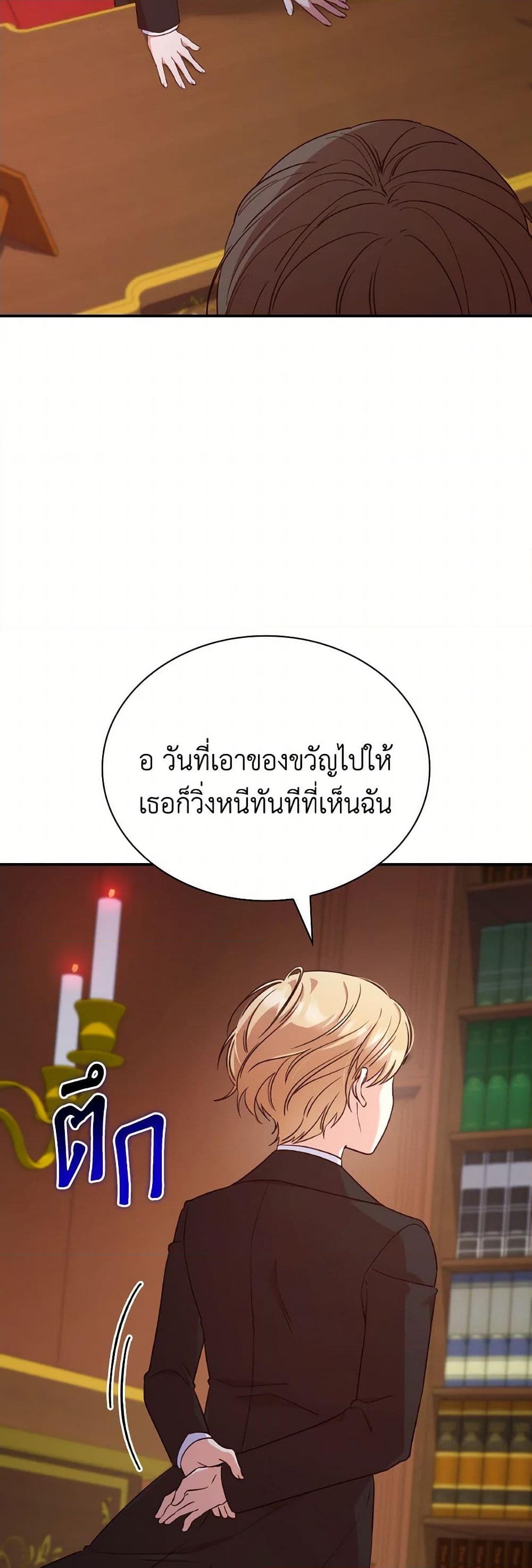 อ่านการ์ตูน I’m a Villainess But I Became a Mother 89 ภาพที่ 42