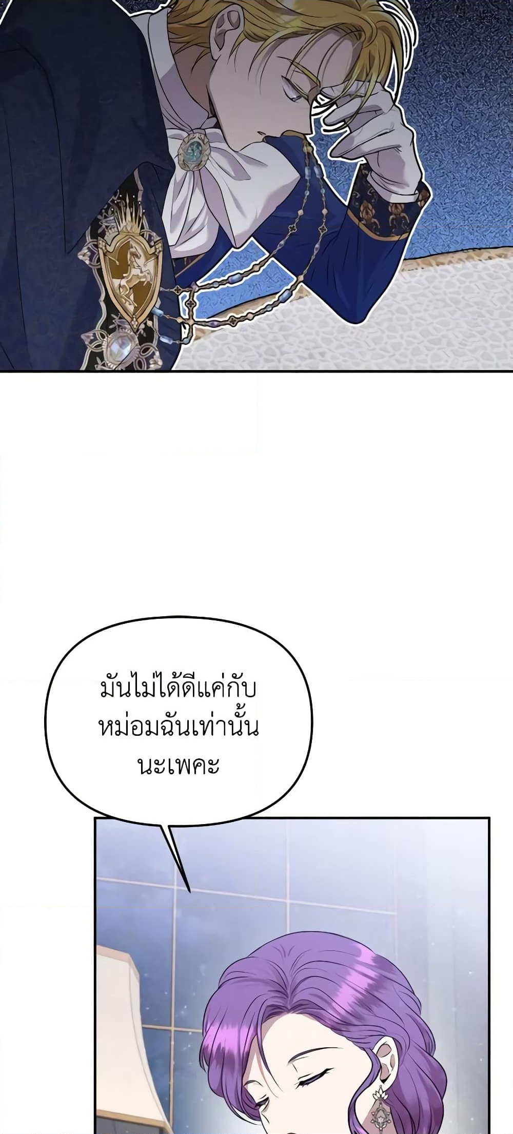 อ่านการ์ตูน Materialistic Princess 36 ภาพที่ 20