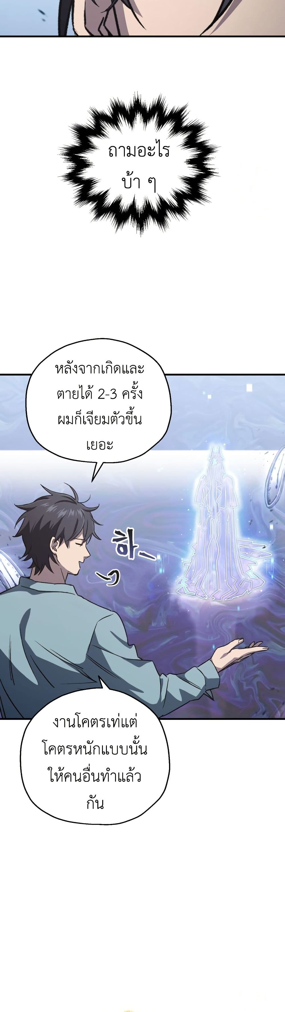 อ่านการ์ตูน Solo Resurrection 11 ภาพที่ 42