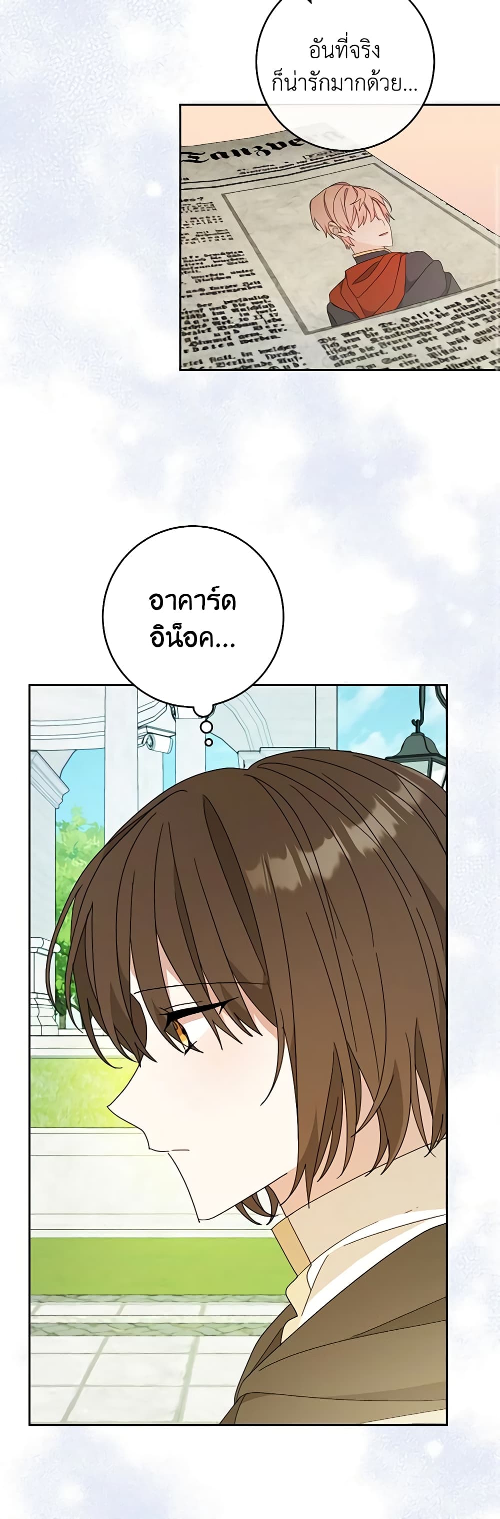 อ่านการ์ตูน Please Treat Your Friends Preciously 40 ภาพที่ 16