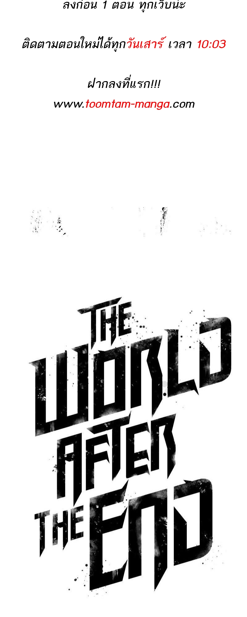 อ่านการ์ตูน The World After the end 135 ภาพที่ 94