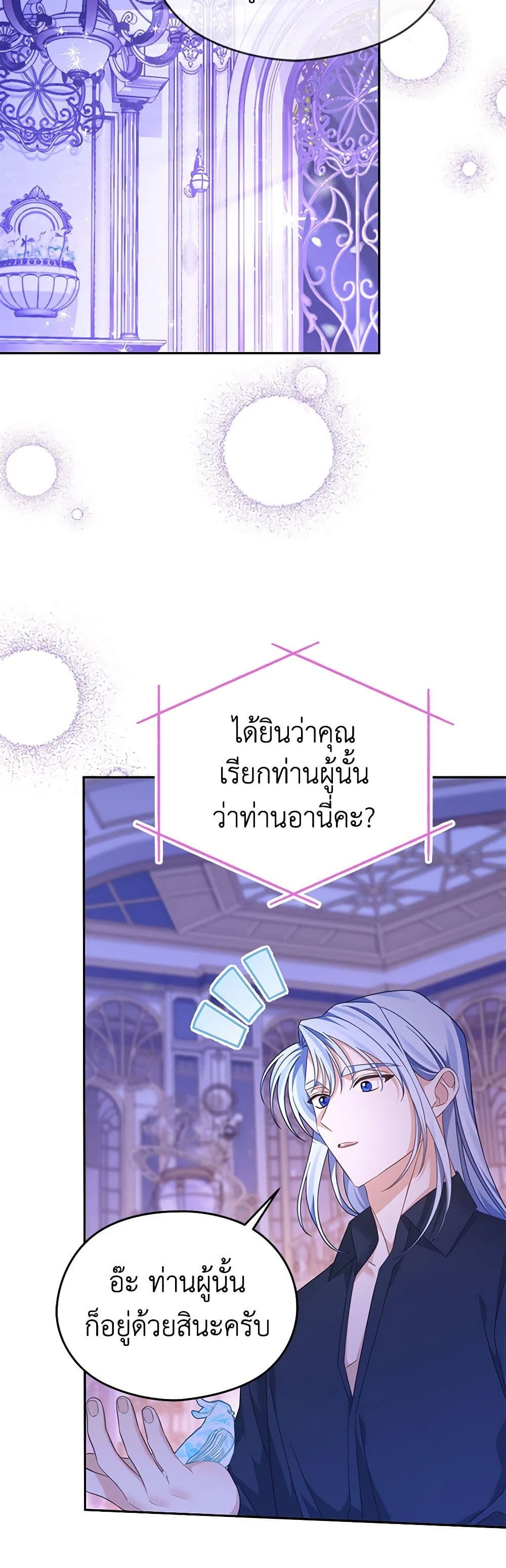 อ่านการ์ตูน My Dear Aster 60 ภาพที่ 40