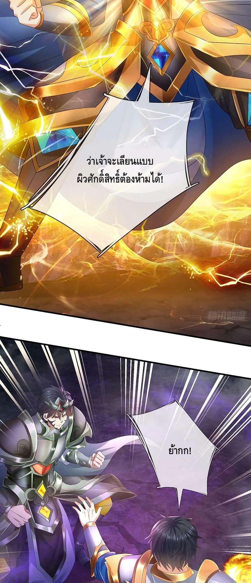 อ่านการ์ตูน Opening to Supreme Dantian 189 ภาพที่ 12