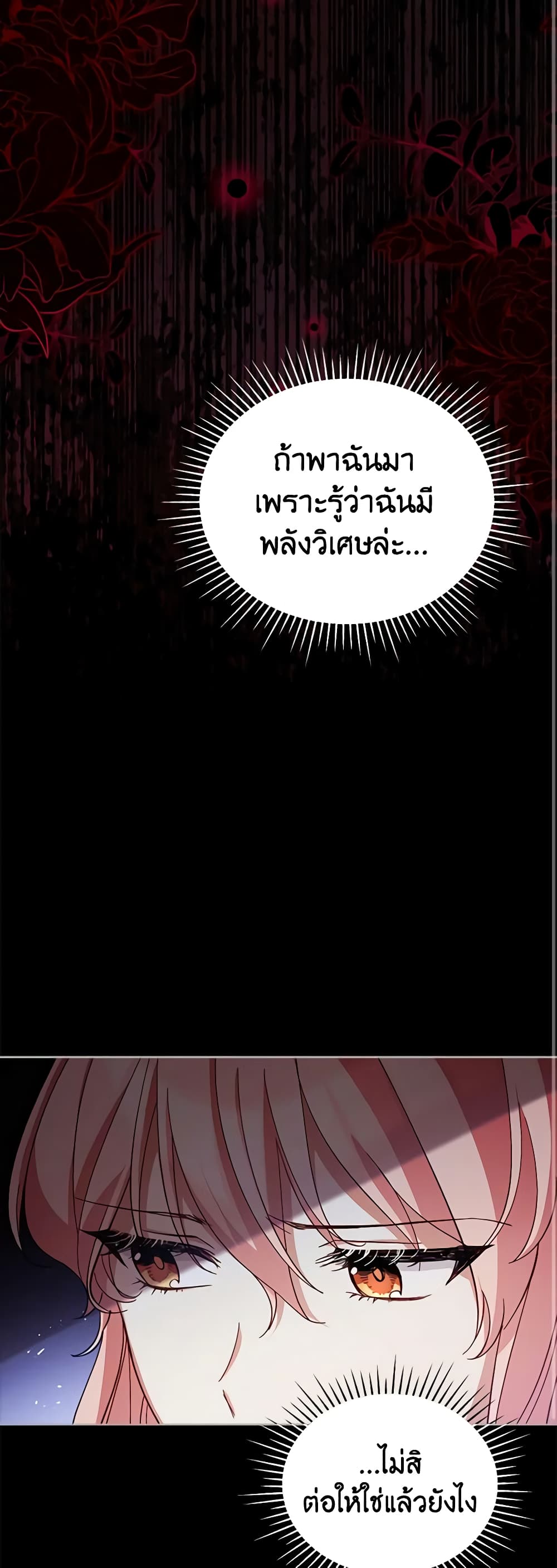 อ่านการ์ตูน Solitary Lady 53 ภาพที่ 10