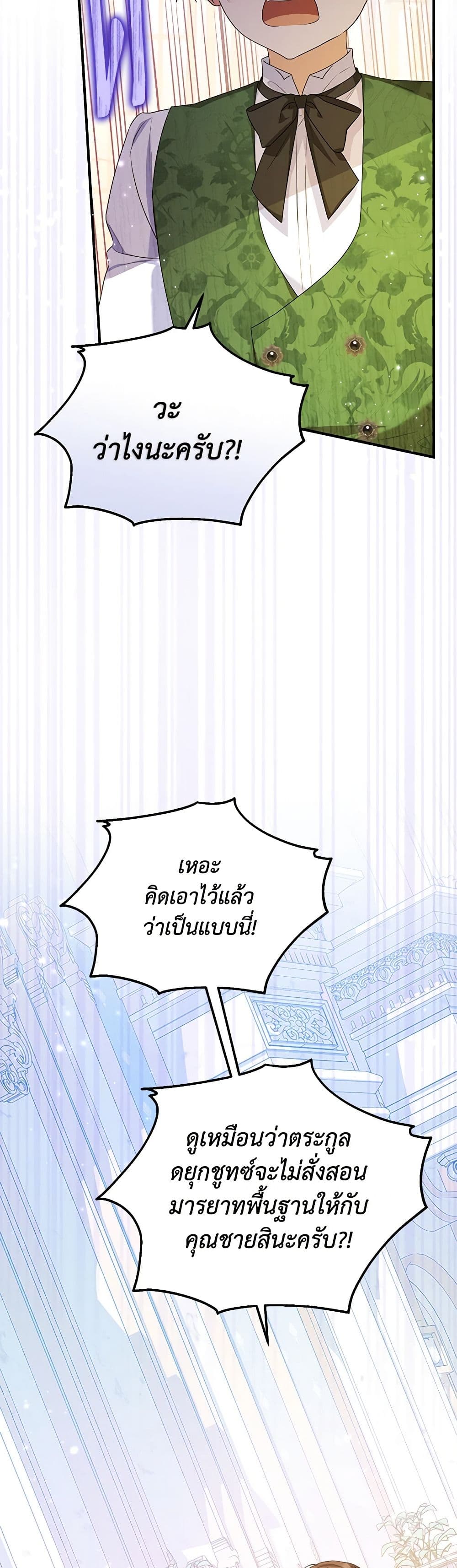 อ่านการ์ตูน The Adopted Daughter-in-law Wants To Leave 73 ภาพที่ 39