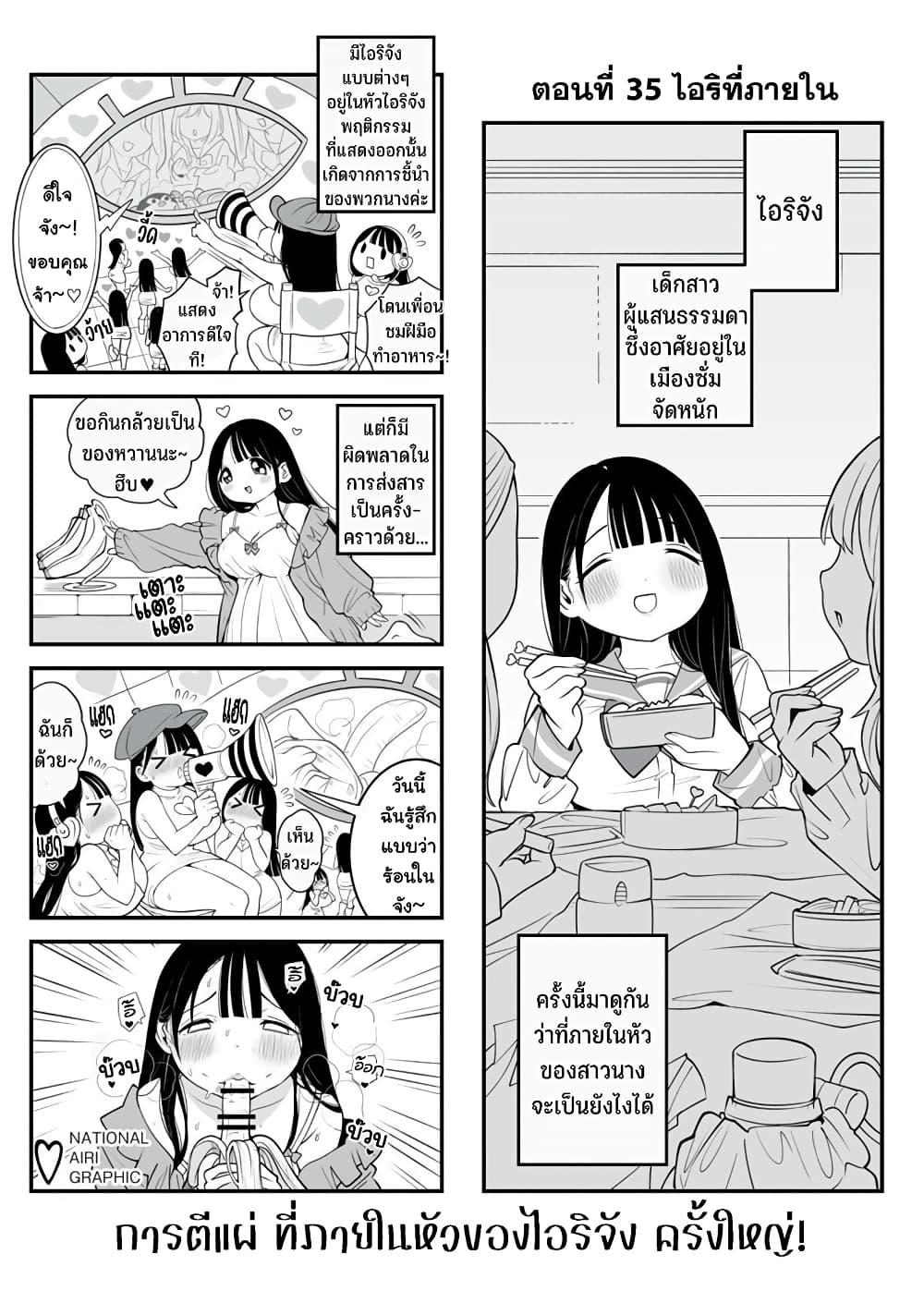 อ่านการ์ตูน Dou Ganbatte mo H ni Nacchau Osananajimi 35 ภาพที่ 2